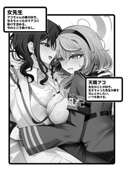 [黒和サン] 助けてアコちゃん生えちゃった page 3