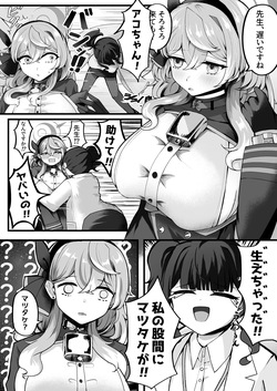 [黒和サン] 助けてアコちゃん生えちゃった page 4