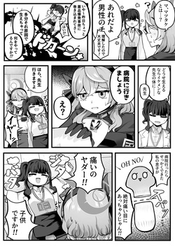 [黒和サン] 助けてアコちゃん生えちゃった page 5