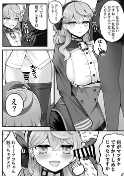 [黒和サン] 助けてアコちゃん生えちゃった page 6