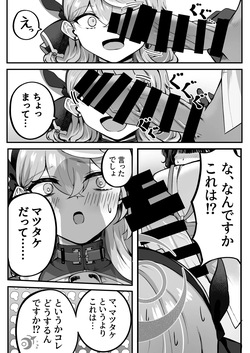 [黒和サン] 助けてアコちゃん生えちゃった page 7