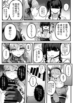 [黒和サン] 助けてアコちゃん生えちゃった page 8