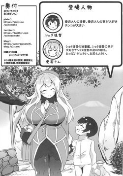 (C93) [Popoin (sumeragi)] Shota Teitoku to Atago-san ‐Onsen Ryokou Hen‐ (Kantai Collection -KanColle-) page 2