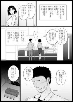 [Basutei Shower (Katsurai Yoshiaki)] Natsu, Tsuma no Sentaku… [Digital] page 10