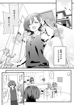 [TJ_studio (冬至)] 女装王子はわからせたい！ep.2 きまぐれ妹はあまえたい！ page 3