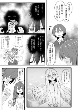 [TJ_studio (冬至)] 女装王子はわからせたい！ep.2 きまぐれ妹はあまえたい！ page 5