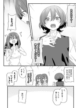 [TJ_studio (冬至)] 女装王子はわからせたい！ep.2 きまぐれ妹はあまえたい！ page 6
