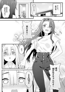 [TJ_studio (冬至)] 女装王子はわからせたい！ep.2 きまぐれ妹はあまえたい！ page 7