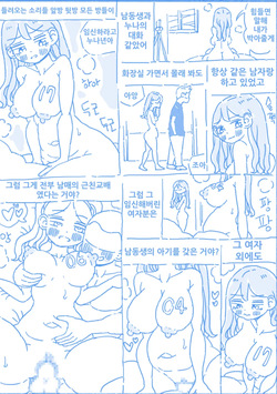 [Nisino] 선물녀 [Korean] page 10