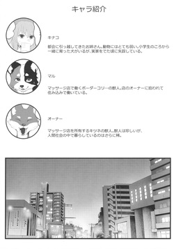 (Kemoket 16)[Minaga Tsukune] リフレイン・リフレッシュ page 2