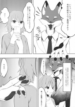 (Kemoket 16)[Minaga Tsukune] リフレイン・リフレッシュ page 3