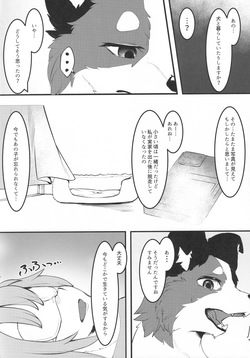 (Kemoket 16)[Minaga Tsukune] リフレイン・リフレッシュ page 7