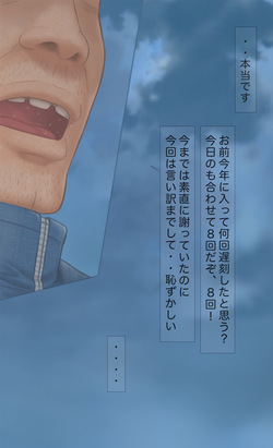 [Plus Step] Taido no Warui Seito ni Taibatsu o. page 3