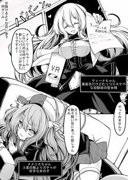[MEMERIS-CHANNEL (hisui)] Memeris-chan's Naughty VR Dungeon 2 page 2