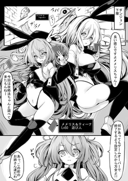 [MEMERIS-CHANNEL (hisui)] Memeris-chan's Naughty VR Dungeon 2 page 4