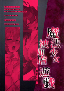 (C105) [Neruneru 7mm (Nanami Neru)] Mahou Shoujo hi Kagyaku Yuugi Muchiuchi-hen (Mahou Shoujo Ni Akogarete) page 2