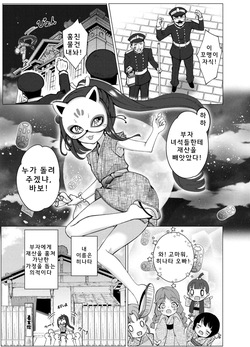 [Kurumiya (Junkin Chikushou)] Boku no xxxx o Kaese!! | 나의 xx를 돌려줘!! [Korean] [Digital] page 2