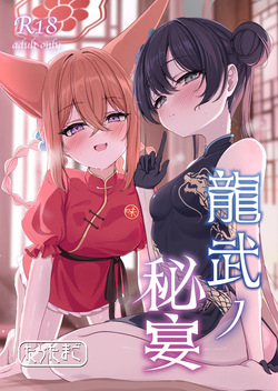 [Taratamago (Tarako)] Ryuubu no Hien (Blue Archive) [English] [TSHH] [Digital] page 1