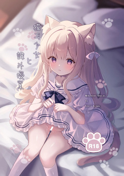 [Calvados Okawari] Nekomimi Shoujo to Kagai Jugyou page 1