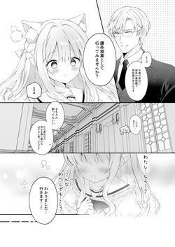 [Calvados Okawari] Nekomimi Shoujo to Kagai Jugyou page 4