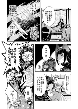 [Inchikidou (Kemonono★)] 瀬賀忍軍忍法帖ぽんこ★ちゃんす！[Digital] page 7