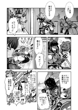[Inchikidou (Kemonono★)] 瀬賀忍軍忍法帖ぽんこ★ちゃんす！[Digital] page 9