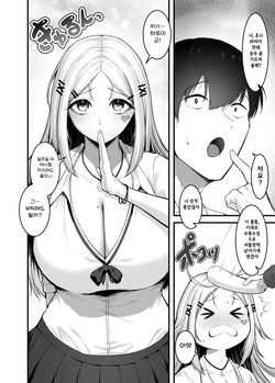 [Enryuu Dou (Enryu)] Fuwatoro Gal no Ongaeshi Sex | 말랑폭신한 갸루의 보답 섹스 [Korean] [Digital] page 4