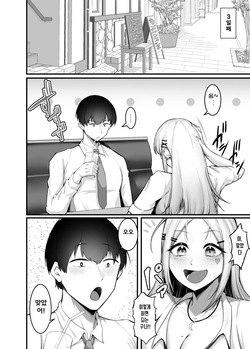 [Enryuu Dou (Enryu)] Fuwatoro Gal no Ongaeshi Sex | 말랑폭신한 갸루의 보답 섹스 [Korean] [Digital] page 6