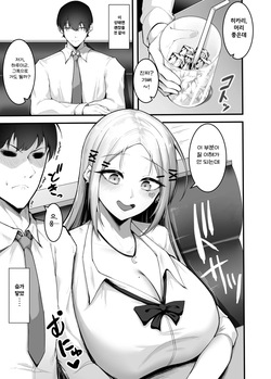 [Enryuu Dou (Enryu)] Fuwatoro Gal no Ongaeshi Sex | 말랑폭신한 갸루의 보답 섹스 [Korean] [Digital] page 7