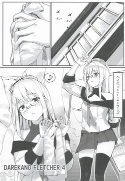 (C106) [Majinai no Mori (MMk)] DAREKANO FLETCHER 4 (Kantai Collection -KanColle-) page 2