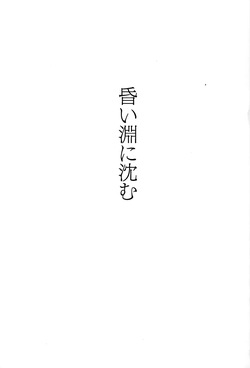 (Ore no Turn 2017) [Kurukuru (Sayuki)] Kurai fuchi ni shizumu (Yu-Gi-Oh! GO RUSH!!!) page 2