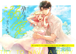 [Tentoumushi no Samba (Jouta, Nanahoshi Tento)] Ei-kun to Haramu Made Dekiai Kozukuri Kiroku [Digital] page 2