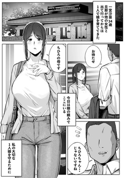 [Tsuyuno torikago] Musumeno papakatsuwo owaraserutameni hahage dekiru koto page 2