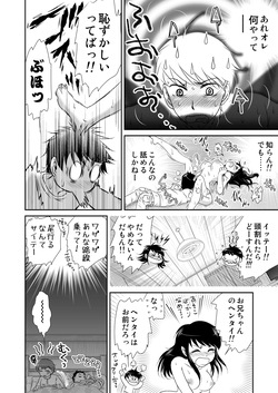 [Kura Kura (Naisho)] Onii-chan ○○te page 6
