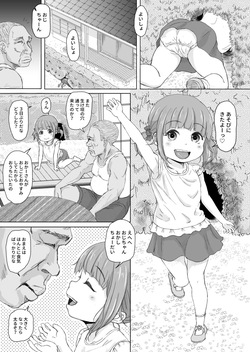 [しんぞうppp] お菓子ひとつでなんでもしてくれる近所の子 page 2