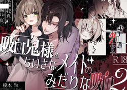 [Hankatsuu Shoujo (Enomoto Nao)] Kyuuketsuki-sama to Chiisana Maid no Midari na Kyuuketsu 2 page 1