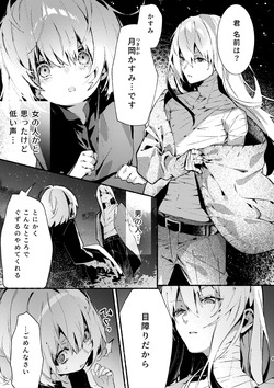 [Hankatsuu Shoujo (Enomoto Nao)] Kyuuketsuki-sama to Chiisana Maid no Midari na Kyuuketsu 2 page 3