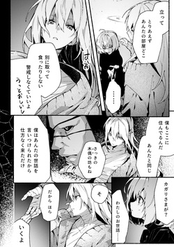 [Hankatsuu Shoujo (Enomoto Nao)] Kyuuketsuki-sama to Chiisana Maid no Midari na Kyuuketsu 2 page 4