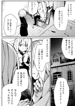 [Hankatsuu Shoujo (Enomoto Nao)] Kyuuketsuki-sama to Chiisana Maid no Midari na Kyuuketsu 2 page 6