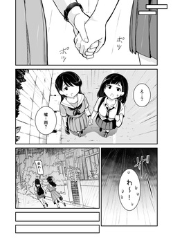 [ブラクラ堂 (タケシス)] 夏の雨 [DL版] page 6