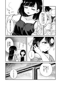 [ブラクラ堂 (タケシス)] 夏の雨 [DL版] page 8
