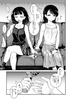 [ブラクラ堂 (タケシス)] 夏の雨 [DL版] page 9