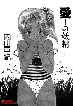 [Uchiyama Aki] Aishi no yousei | Chiisana yousei [Digital] page 2