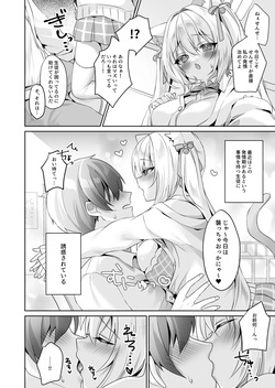 [ももちあ教 (桃稚ちあ)] 発情ネコのお世話の仕方3〜チェリー編保健室で誘惑発情H〜 [DL版] page 5