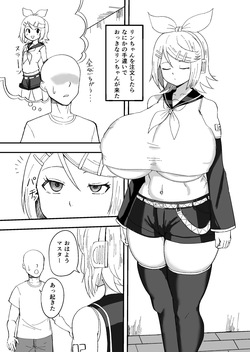 [60mm] おっきなきみがいい (VOCALOID) page 3