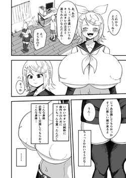 [60mm] おっきなきみがいい (VOCALOID) page 4