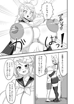 [60mm] おっきなきみがいい (VOCALOID) page 5