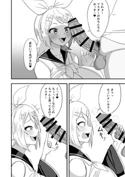 [60mm] おっきなきみがいい (VOCALOID) page 6