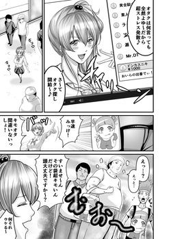 [Aoi Sena] Choushi ni Notta Gal o Wakarase Tatta page 3