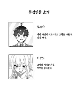 [Hanamaru Suke-san (Nuki Uron)] Jimoto no Dekai Gal | 고향의 거대한 갸루 [Korean] [Team Edge] [Decensored] page 2